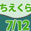 河童のちえくらべ　其の七（全十二話）