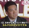 『ももクロのＤＶＤですね』の事。