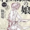 「村上海賊の娘」の映画化をずっと待っています。映画化したら主人公はアノ人だ！