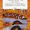 網野善彦「無縁・公界・楽」に関する覚書