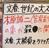 【衝撃！！】岸田総理の右腕、木原官房副長官の妻が不審死に・・・