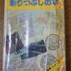 【コラム】　これから始める人必見！　乗りつぶしの作法（ＪＲ・私鉄全線完乗への夢）