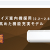 【2025年最新】DAIKIN スゴ暖Hシリーズ徹底ガイド｜狭い部屋でもパワフル暖房！