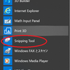 Windows10標準の画面キャプチャソフトを使う