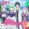 【2023年春】アニメレビュー