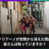 アドリアーノが世間から消えた理由、皆さんは知っていますか？