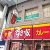 すき家の全メニューとクリスマス気分を味わえるメニューを紹介