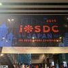 iOSDC Japan 2019に参加、そして1名が登壇しました #iosdc 