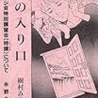 日本巫女史 日本巫女史 | 中山 太郎 |本 | 通販 | Amazon