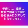 【子育てに、家事に疲れが、溜まった時にあおさんにケアしてもらってます。】 20代 専業主婦のお客様