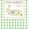 『子どもへのまなざし』(佐々木正美)