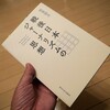 「不偏不党」の由来と歴史を考える～読書：「戦後日本ジャーナリズムの思想」（根津朝彦　東京大学出版会）