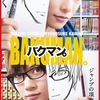 実写バクマン真柴最高のキャストは佐藤健！配役逆で神木隆之介の方が論争勃発