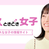 このブログの記事が「ナースときどき女子」様で紹介されました