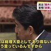 安倍首相「私が総理大臣としてあり得ないとこう言っているんですから間違いない」←それが一番危ない（笑）