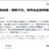 速報　統一教会総裁・韓鶴子氏、政界金品提供疑惑で不起訴処分　宗教の自由は国家権力の介入を許さない【イーロン・マスクXトレンドニュース４月１０日２０時】