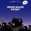 秋吉台芸術村あーと・ルーム　HOME-MADE STORY