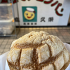 【メロンパン】とは？簡単な英文3文で説明すると？月島vs浅草？