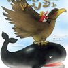 【絵本レビュー】ほらふきヤーノシュ ハンガリー民話より【いもとようこ】