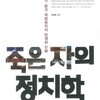 承前・『死者の政治学』とその書評