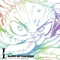 BUMP OF CHICKEN 新曲「I」の歌詞意味とその魅力