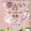 蜂の夢。昆虫が夢に出てくるときは、神経が落ち着かない状況のときが多いようです。