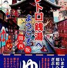 風呂あがり、やさしいおかみさんのいる脱力空間。左奥のちょっとした小部屋がまたヤバイ、時間感覚がマヒしてしまう