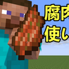腐肉の使い道 マイクラ