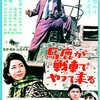 こんな時は家で映画でも〜「馬鹿が戦車（タンク）でやって来る」