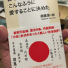 老眼鏡と『ぼくたちはこの国をこんなふうに愛することに決めた』と茶