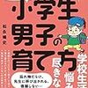 193日目：男の子の育て方