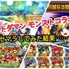 【コトダマン】モンストコラボガチャでリセマラしてみた！　実際どのくらい星５って出るの？