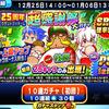 無課金は25周年グランドフィナーレ超感謝祭ガチャを引くべきか?[パワプロアプリ]