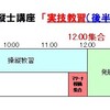 2023(前期) 後半組　実技教習（8/15）～試験（8/17）について