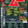 【オカルト】感想：オカルト雑誌「ムー2023年6月号」：早速AIネタがキター