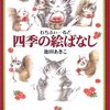 池田あきこ「わちふぃーるど 四季の絵ばなし」