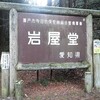 納めの歩きは岩巣山（４８０ｍ）へ！