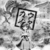 森田季節氏の傑作短編「ウタカイ」を改めて紹介してみる