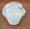 ＊セブンイレブン＊ 栃木県産牛乳使用のミルクプリン 267円(税込)