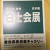 日本画公募展、入選しました