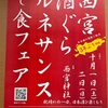 西宮神社｜2022年10月1日2日「西宮酒ぐらルネサンスと食フェア」が3年ぶりに開催されるみたい