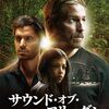 サウンド・オブ・フリーダム