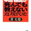 国の歴史とは思想の戦い