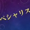 技術ごとのスペシャリスト制度に関して