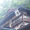 No.135【岡山県】雨も風情？山間部の「湯原温泉」の共同湯に入り江戸時代の旅館を眺める！
