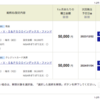 SBI証券で新NISAの積立を予約した