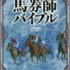 宝塚記念が荒れるワケ