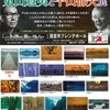 JR西宮｜フレンテホールで時代を超えて愛される国民画家「東山魁夷と平山郁夫展」が開催されます