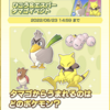 ポケマスEX　ひこう＆エスパータマゴイベントがスタート！