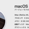 初心者でもMacOSのcatalinaをmajoveにダウングレードできる。